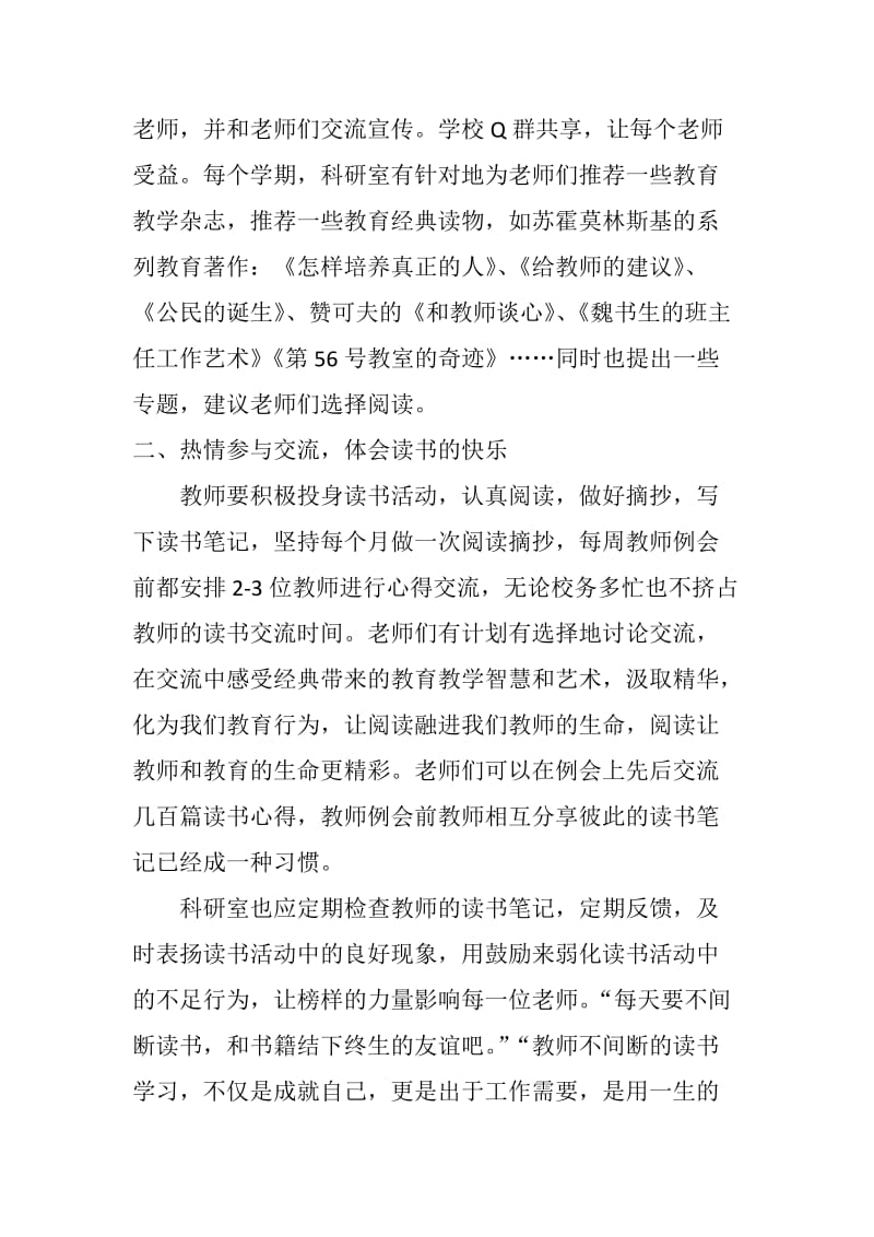 学校营造教师读书氛围之我见.docx_第2页