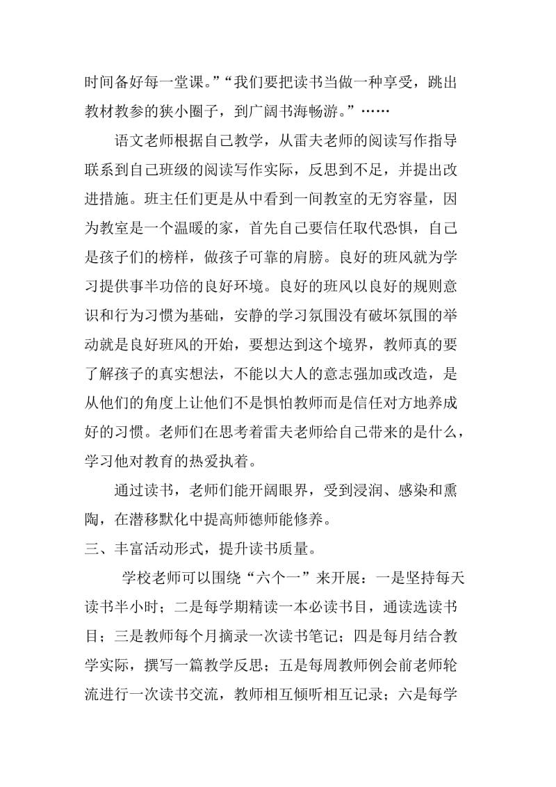 学校营造教师读书氛围之我见.docx_第3页