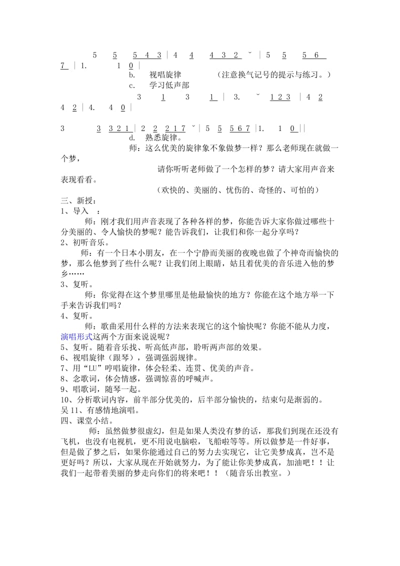 四年级音乐教案愉快的梦.doc_第2页