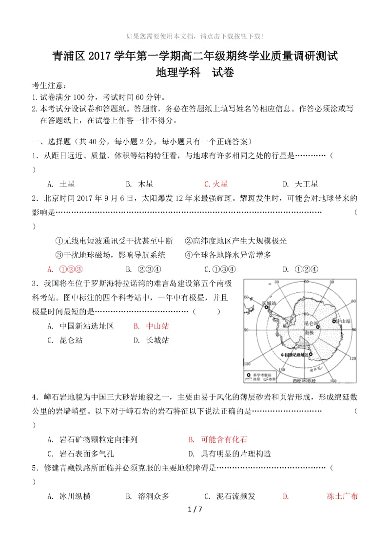 2018青浦地理一模.doc_第1页