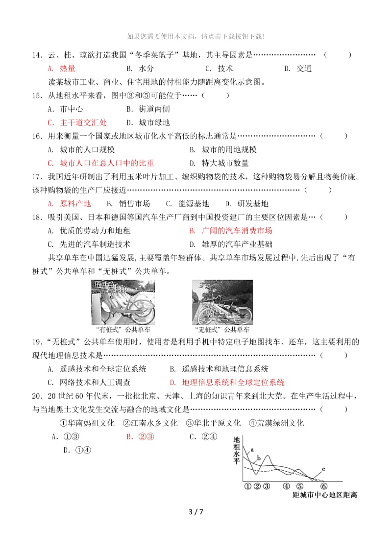 2018青浦地理一模.doc_第3页