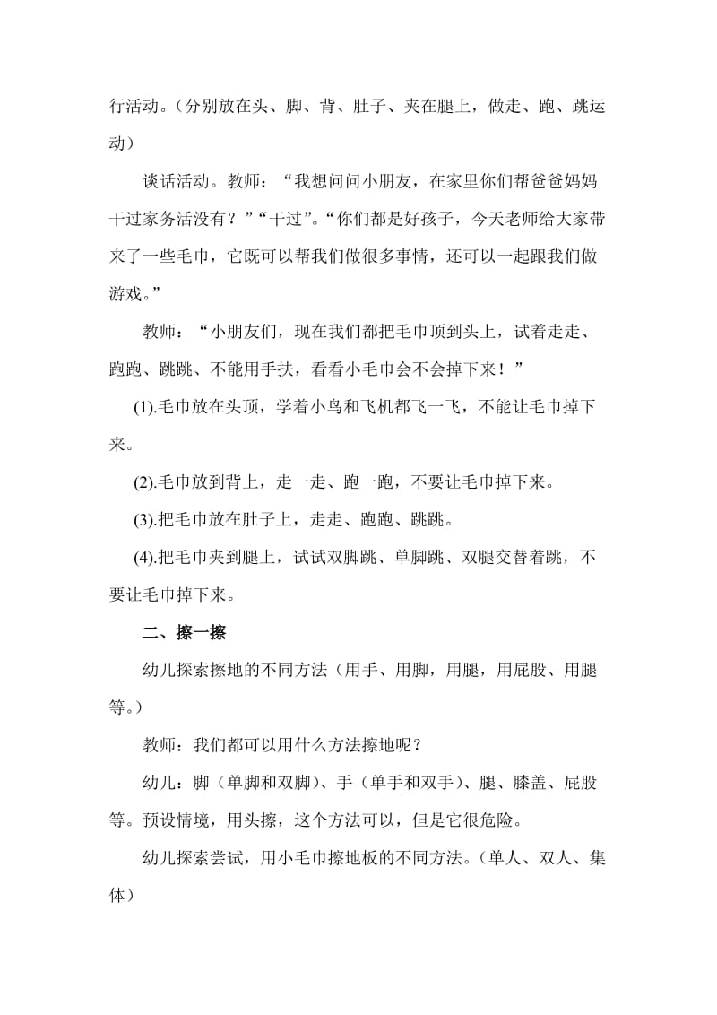 中班体能活动《擦地板》.doc_第2页