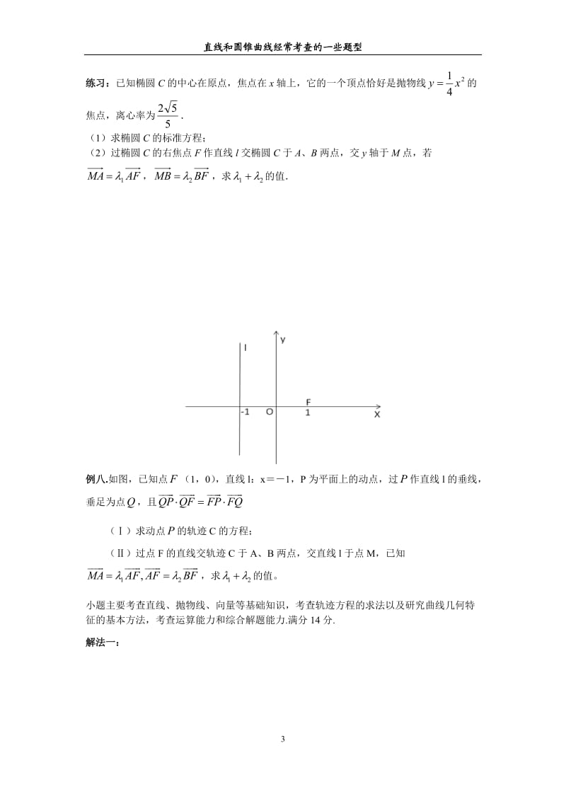 直线和圆锥曲线常见题型(精品).doc_第3页