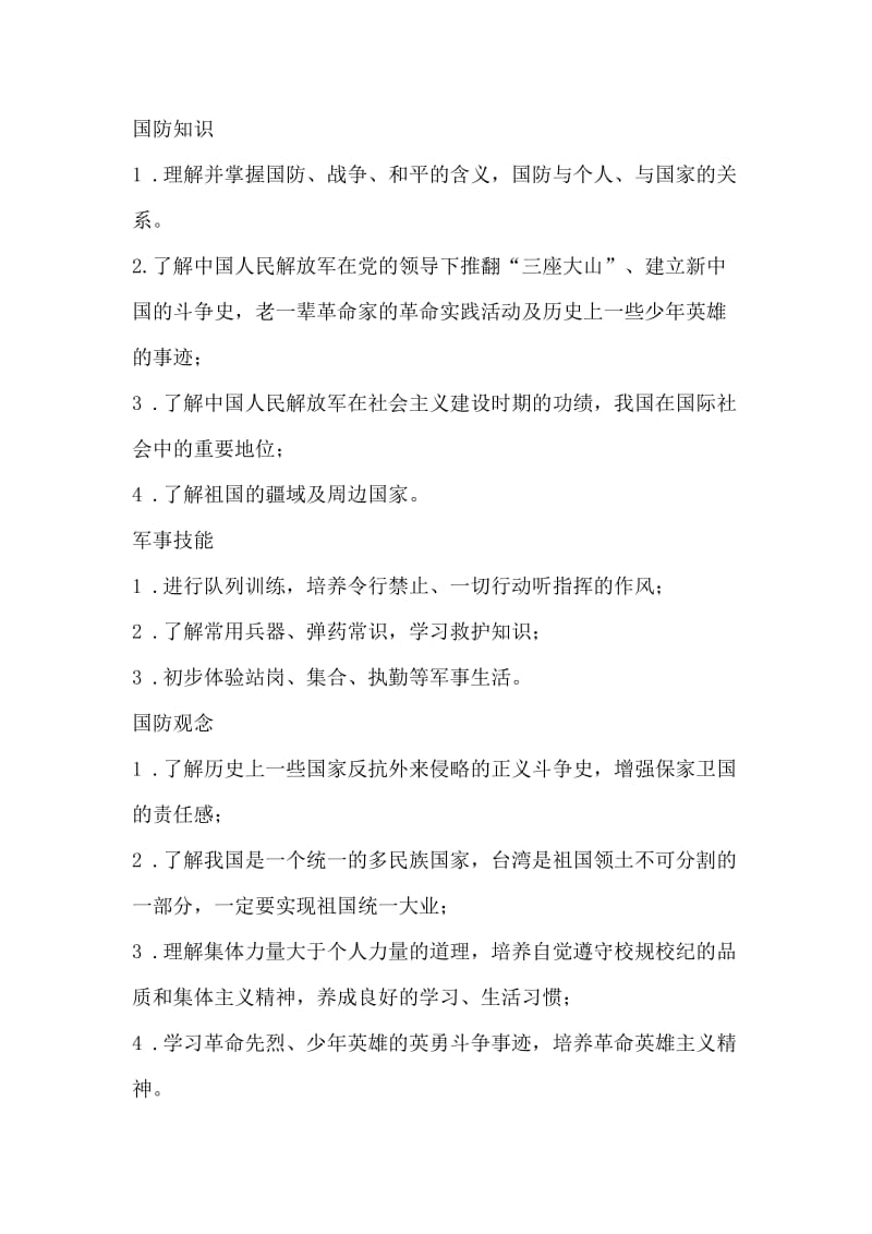 国防教育实施方案.docx_第2页