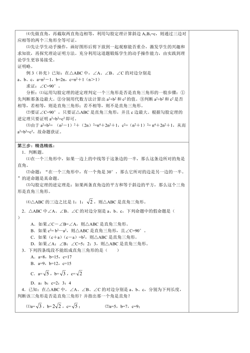 182勾股定理的逆定理（1）.doc_第2页