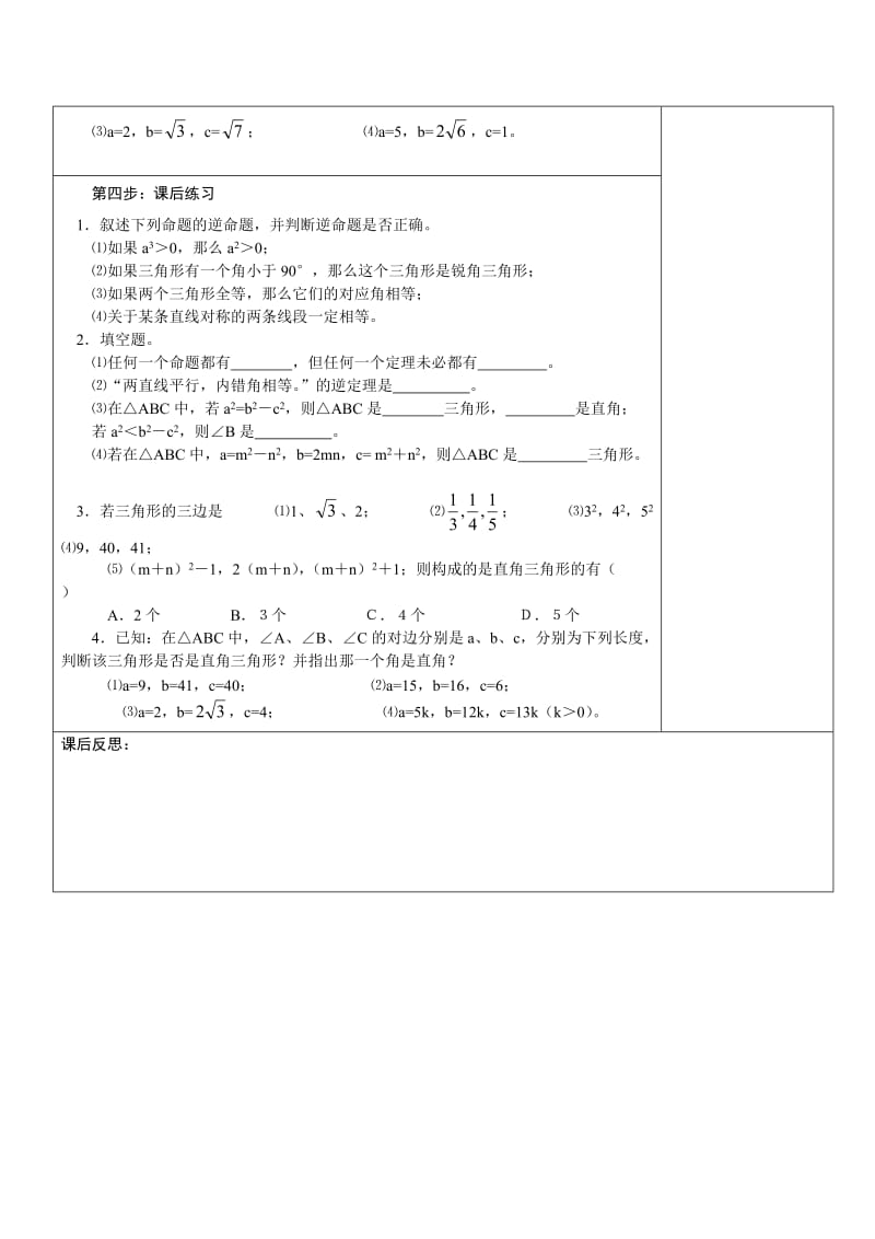 182勾股定理的逆定理（1）.doc_第3页