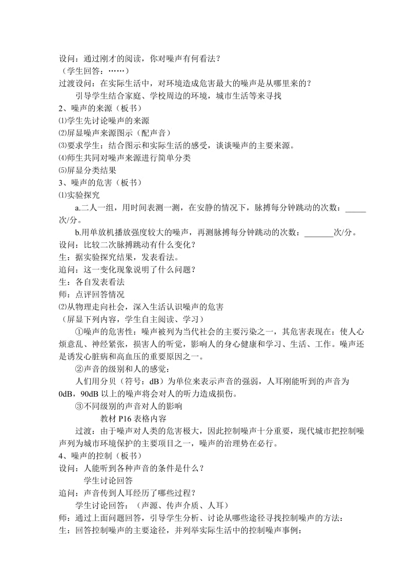 三　令人厌烦的噪声.doc_第2页