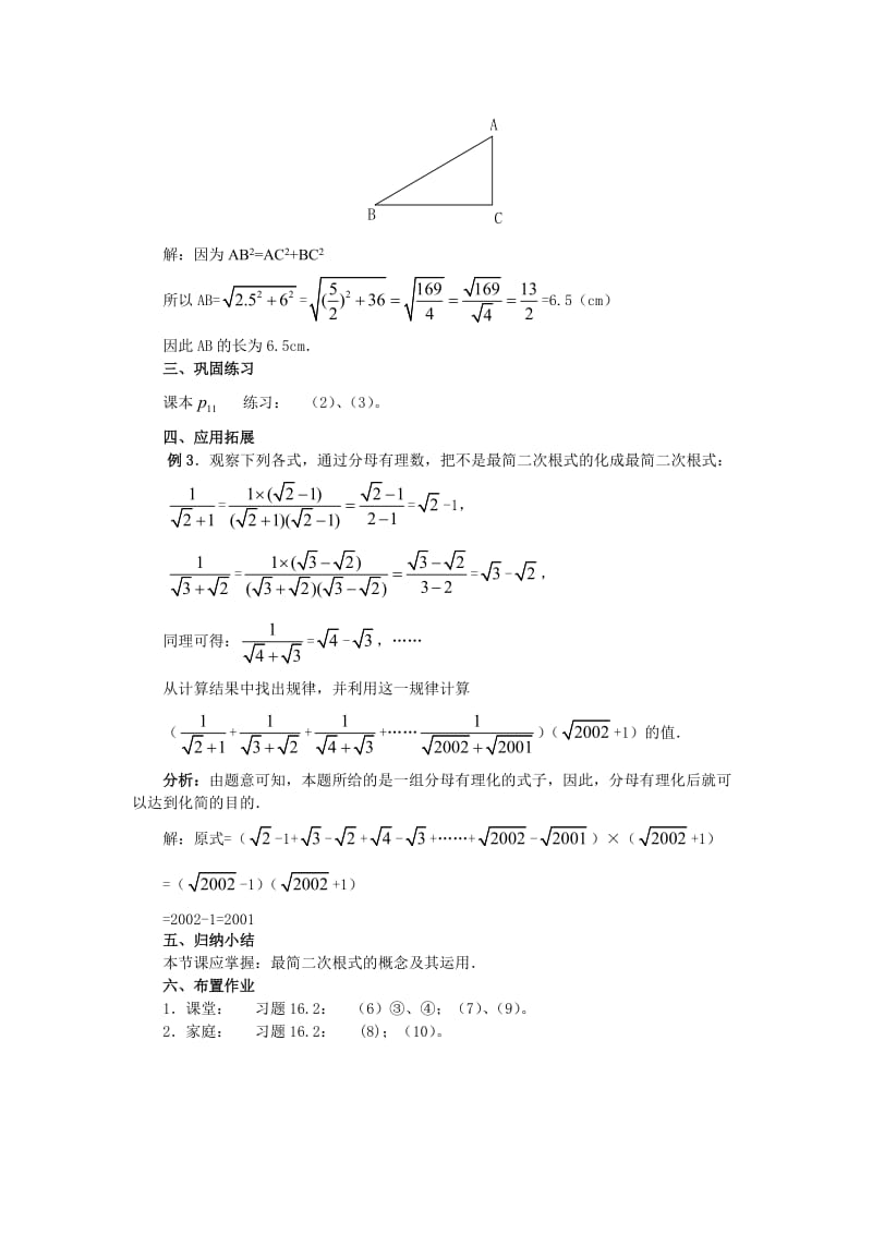 162二次根式的乘除（3）.doc_第2页