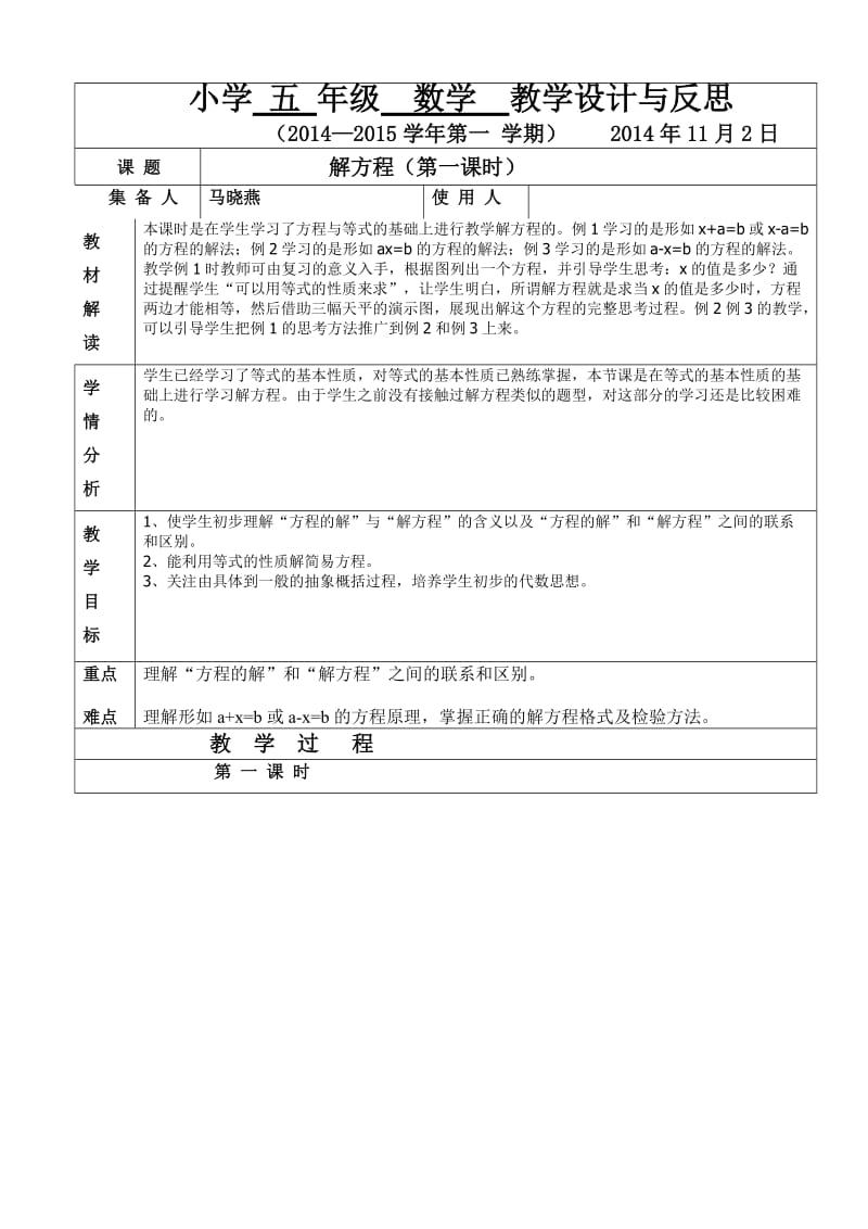 中心小学马晓燕五年级数学第五单元第六课时.docx_第1页