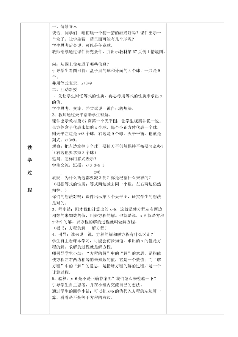 中心小学马晓燕五年级数学第五单元第六课时.docx_第2页