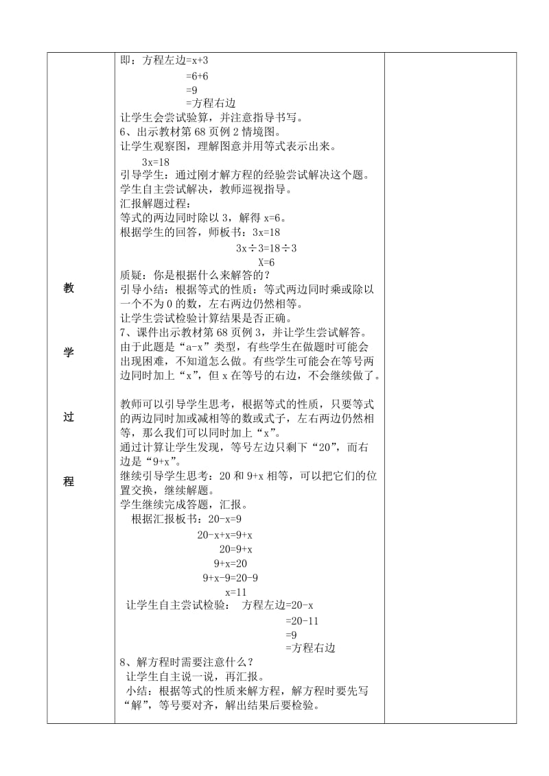 中心小学马晓燕五年级数学第五单元第六课时.docx_第3页