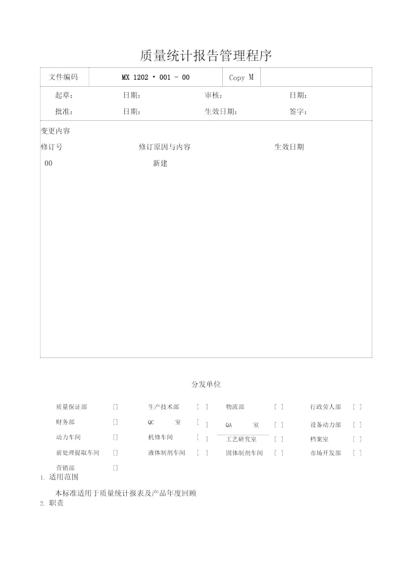 GMP质量统计报告管理程序.doc_第1页