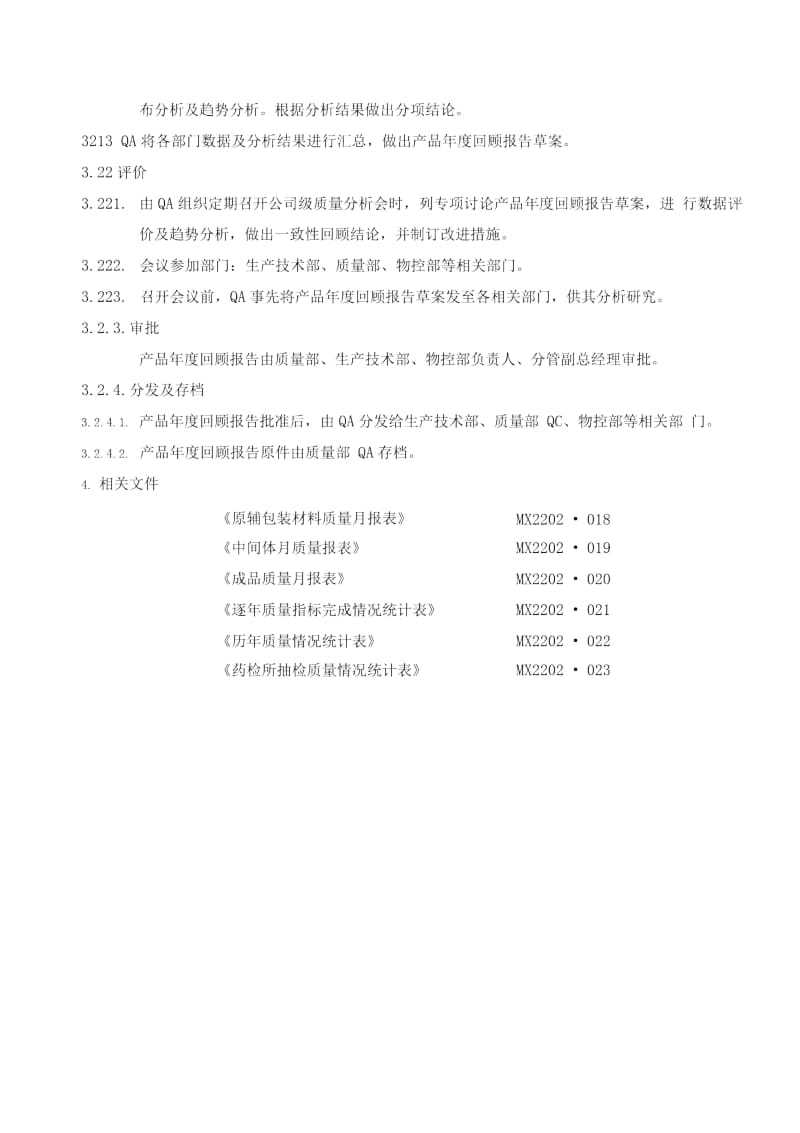 GMP质量统计报告管理程序.doc_第3页