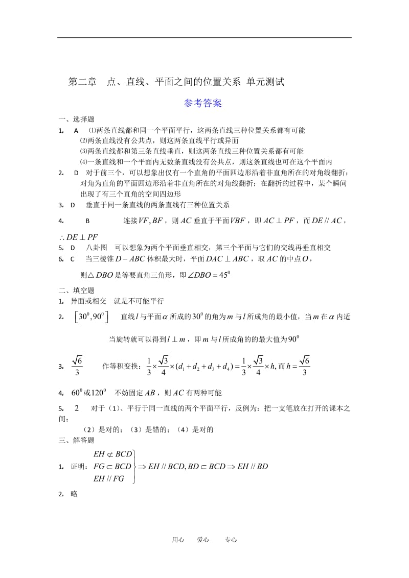 高中数学：第二章《点、直线、平面之间的位置》单元测试（5）新人教版必修2A.doc_第3页