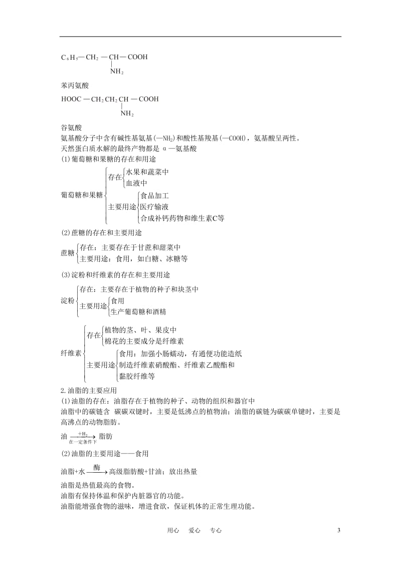 高中化学《基本营养物质》教案6 新人教版必修2.doc_第3页