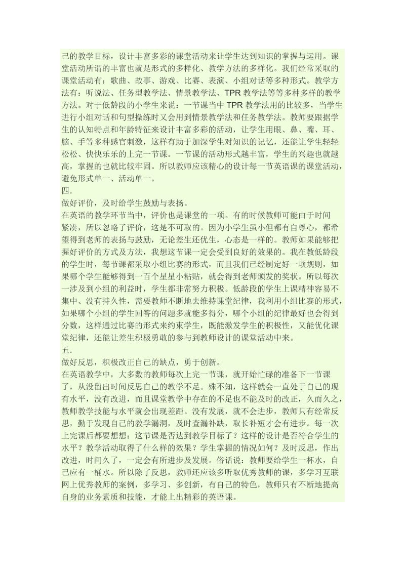 如何上好一节小学英语课.docx_第2页