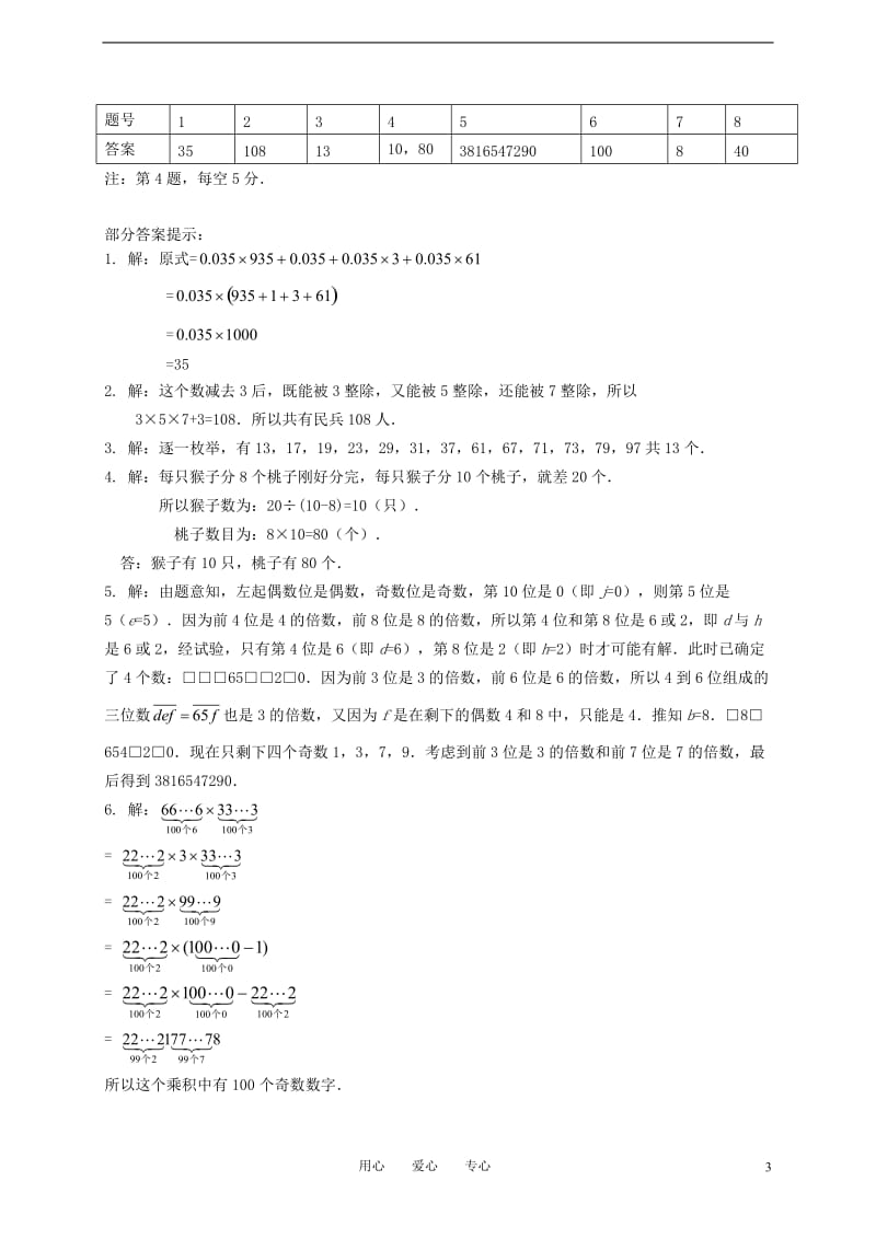 第十二届 “华杯赛”浙江赛区五年级数学复赛试题.doc_第3页