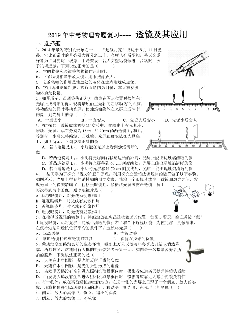 中考物理专题复习：凸透镜成像练习题.doc_第1页