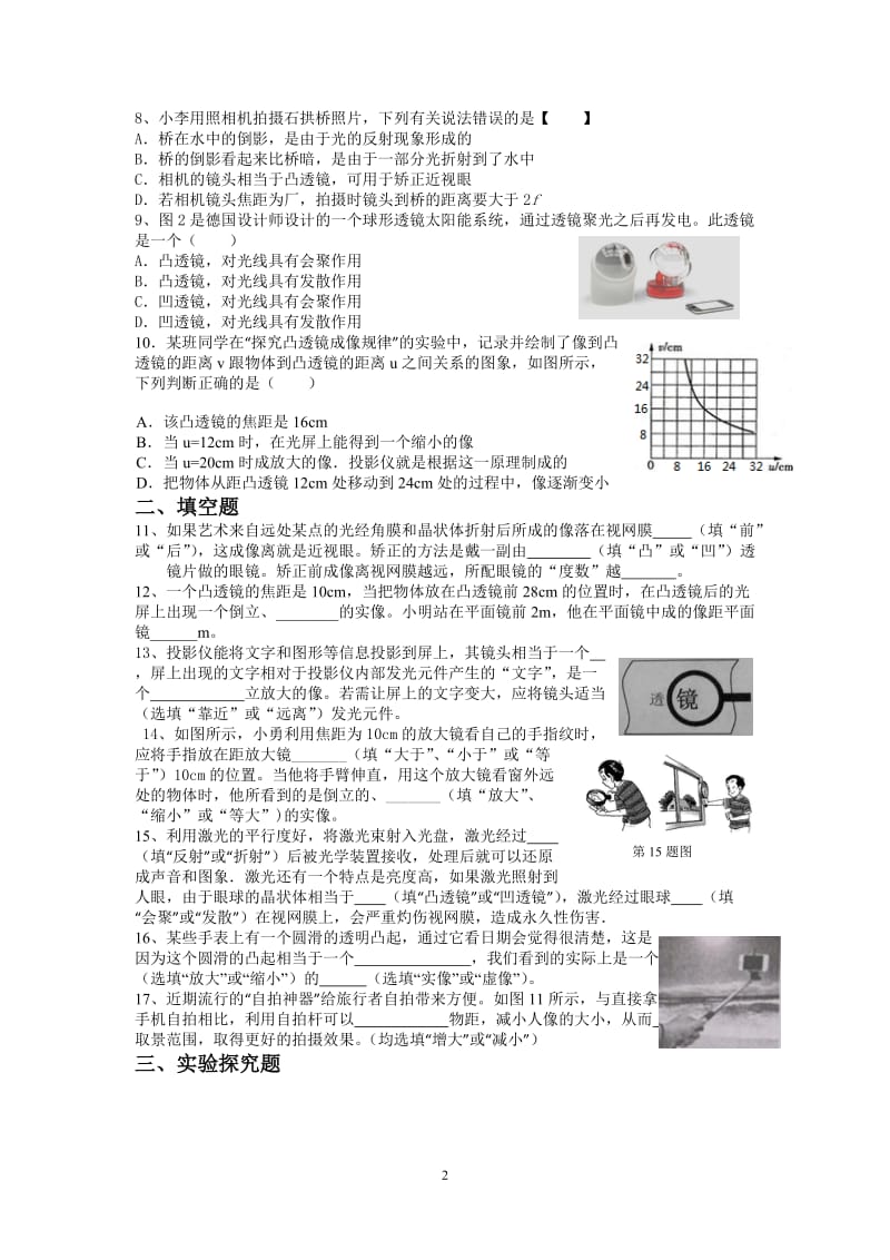 中考物理专题复习：凸透镜成像练习题.doc_第2页