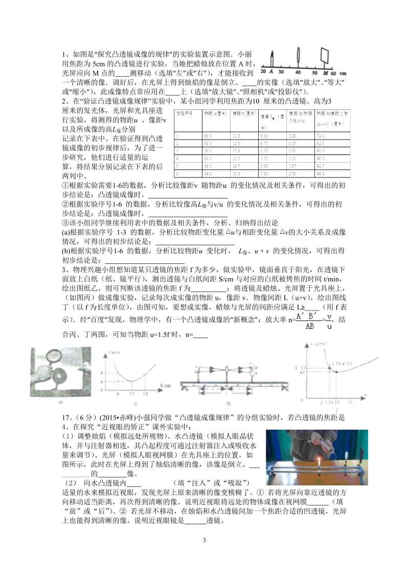 中考物理专题复习：凸透镜成像练习题.doc_第3页