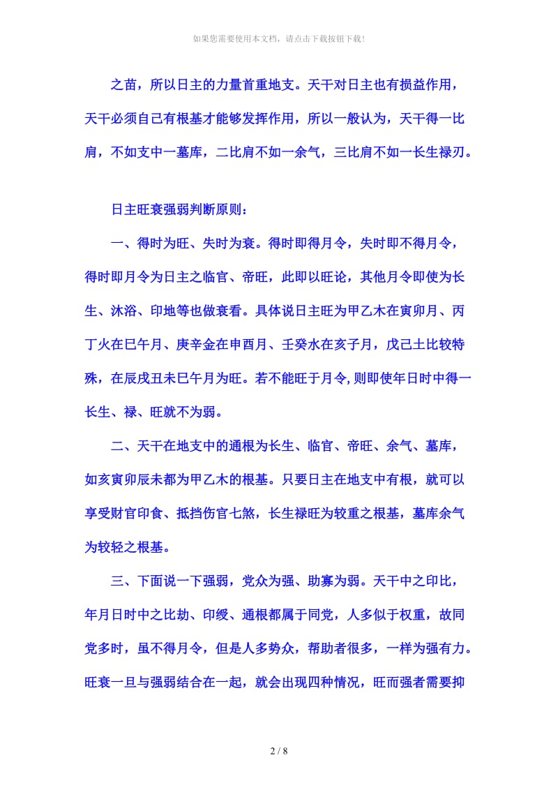 日主的旺衰强弱及举例.docx_第2页