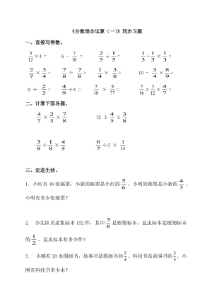 《分数混合运算（一）》同步习题.doc