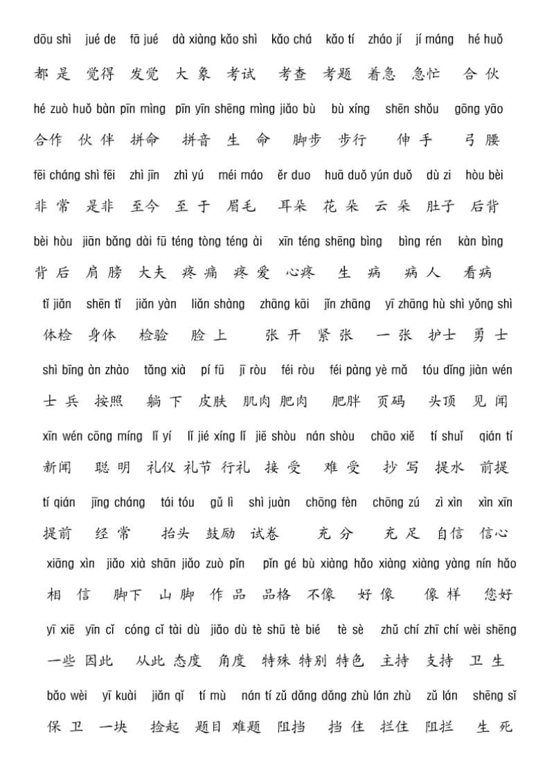 北师大二年级语文上册词语表.doc_第3页