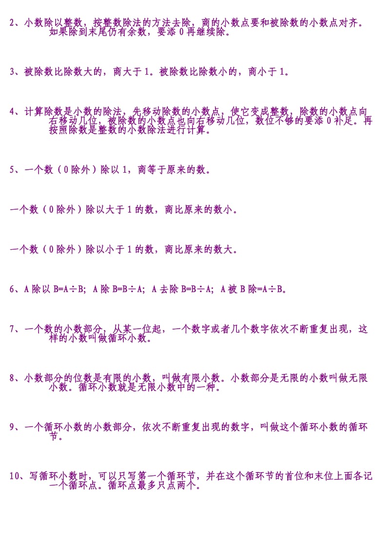 人教版五年级上册数学知识点集锦.doc_第2页