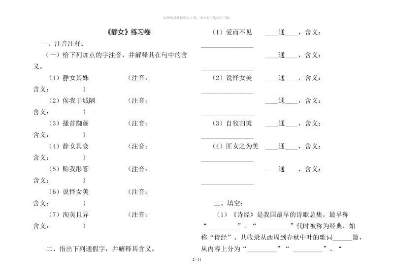 《静女》练习卷.doc_第1页