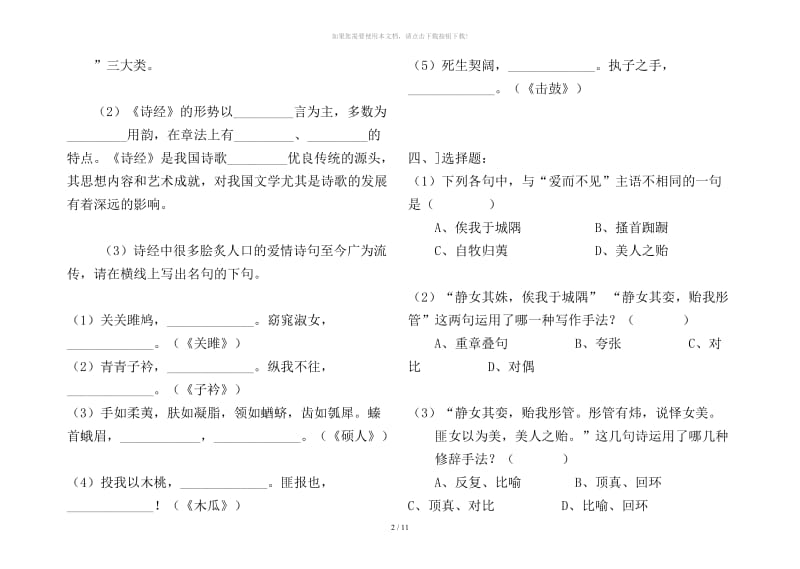 《静女》练习卷.doc_第3页