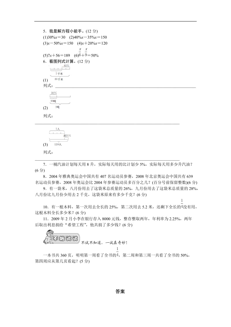 (北师大版)六年级数学上册《百分数的应用》单元测评.doc_第2页