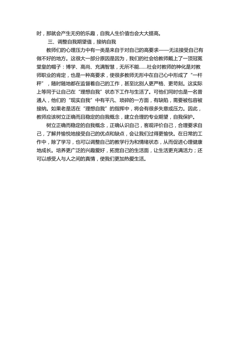 教师要学会保护自己 (2).doc_第2页