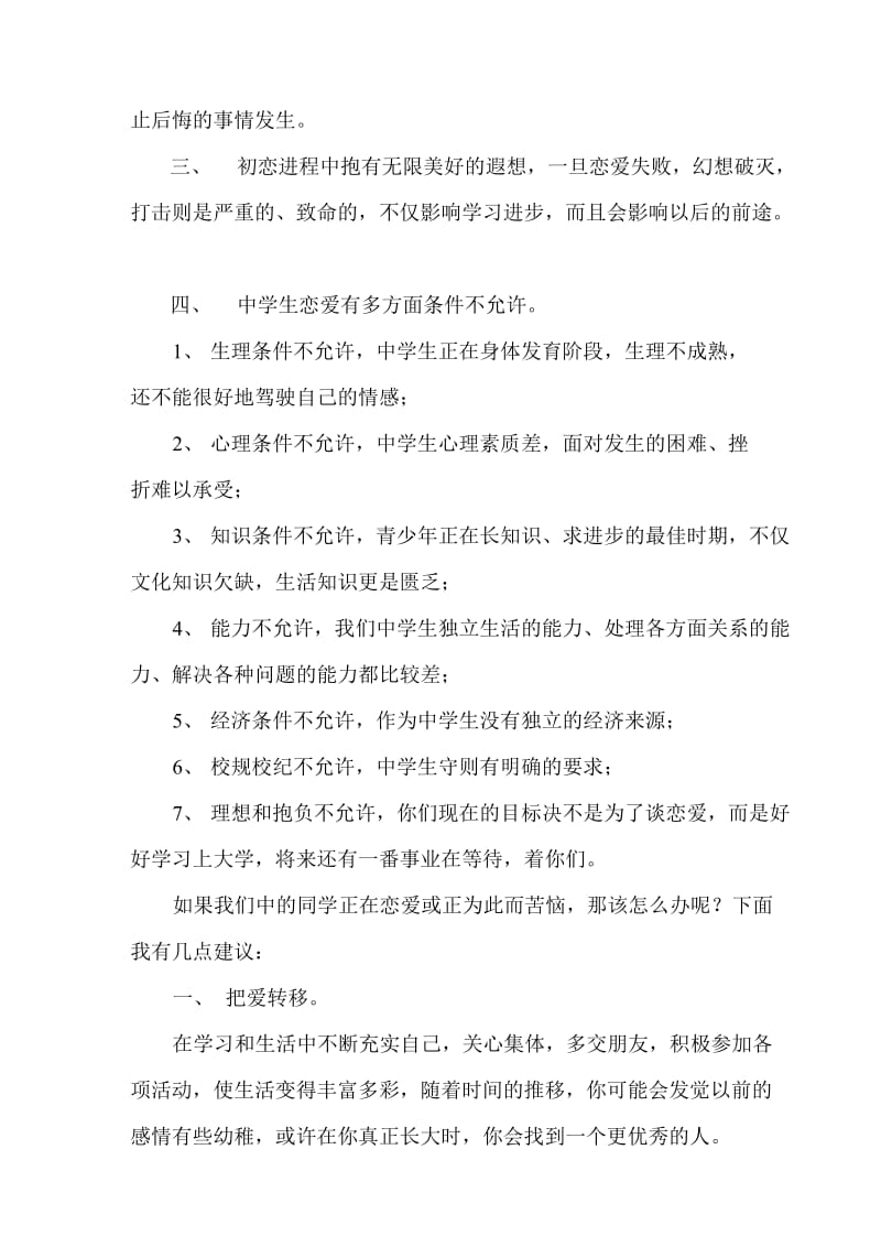 正确处理早恋困惑 (2).doc_第2页