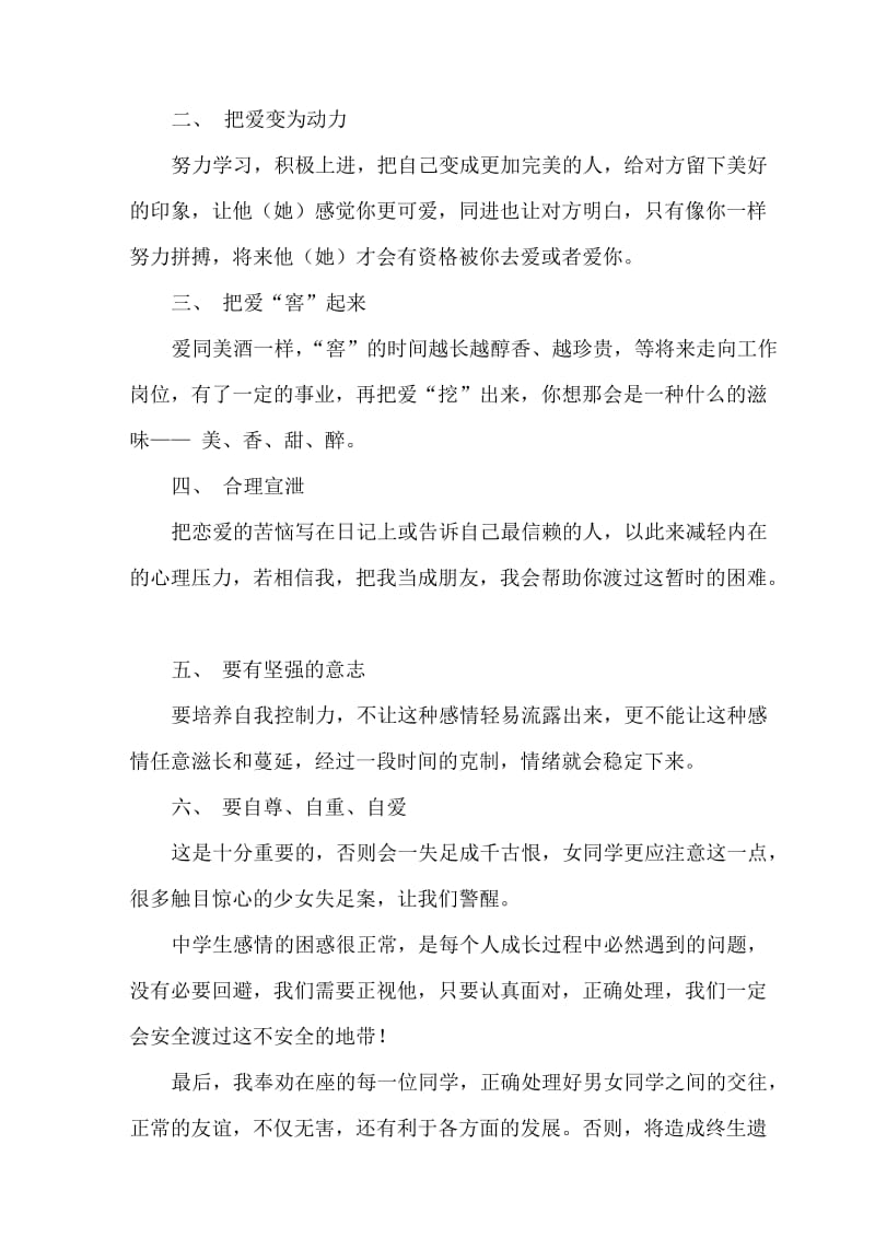 正确处理早恋困惑 (2).doc_第3页