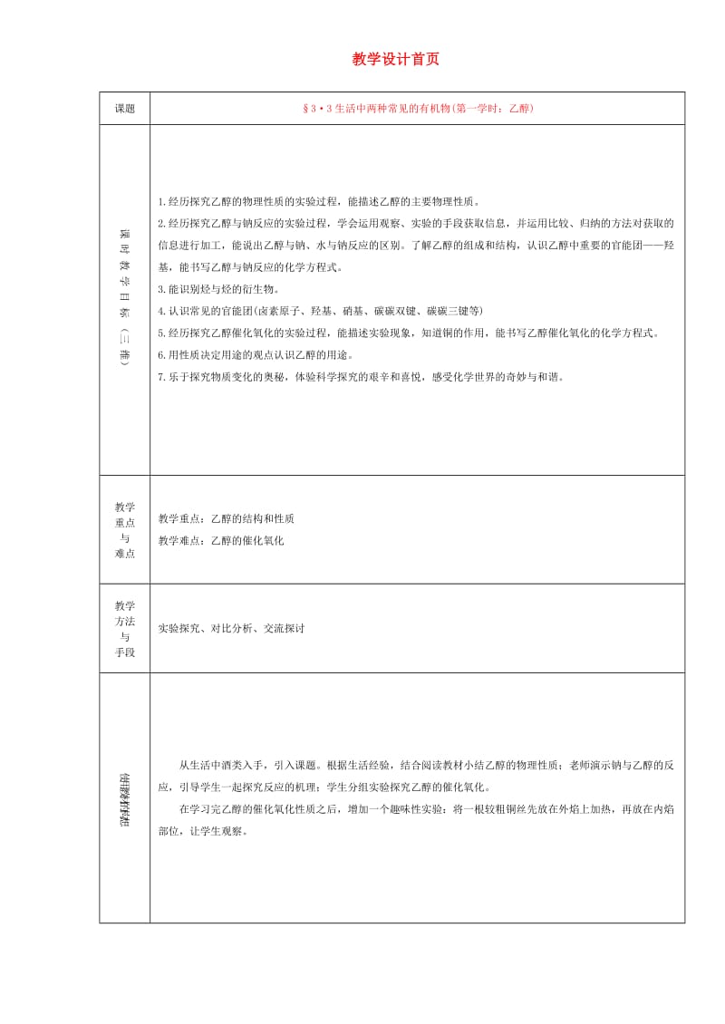 高中化学乙醇的性质的教案人教版必修2.doc_第1页