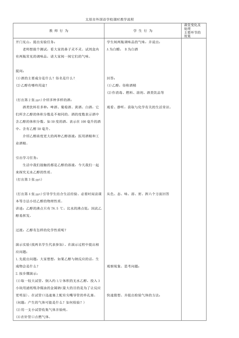 高中化学乙醇的性质的教案人教版必修2.doc_第2页