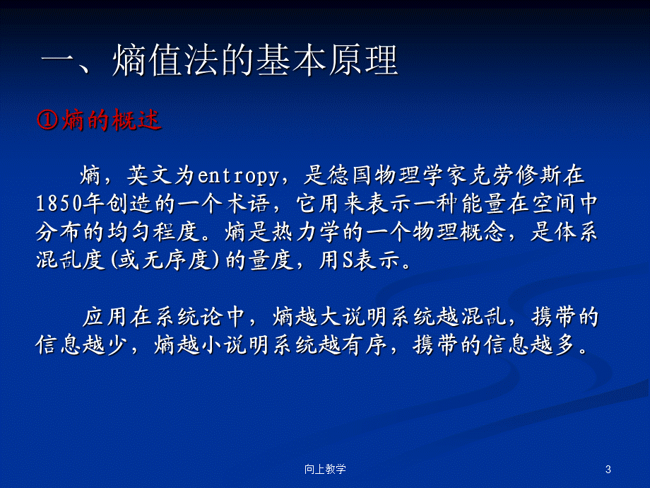 熵值法PPT[竹菊书苑].ppt_第3页