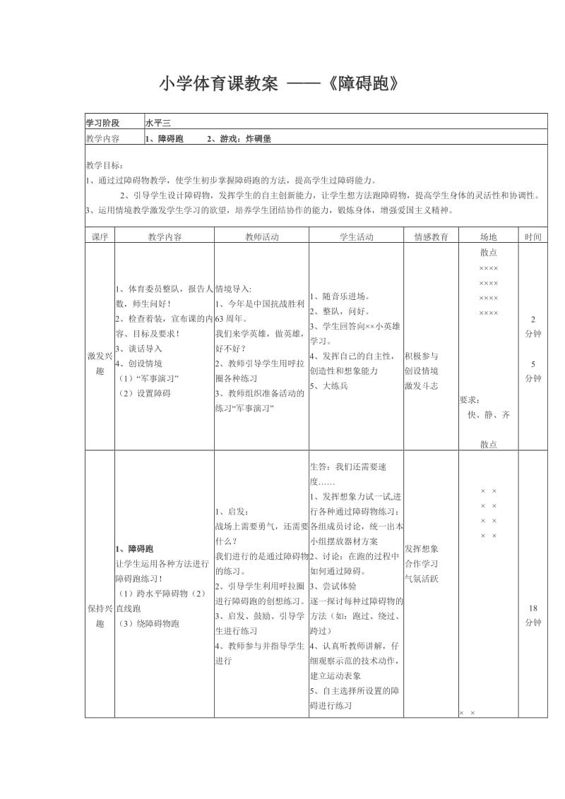 体育教案--障碍跑.doc_第1页