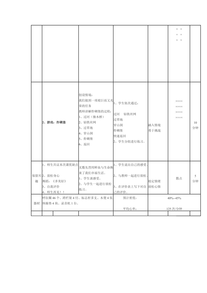 体育教案--障碍跑.doc_第2页