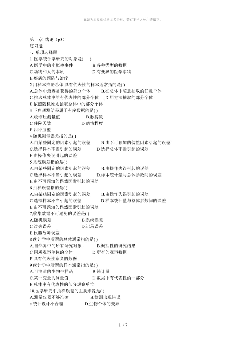 医学统计学.doc_第1页