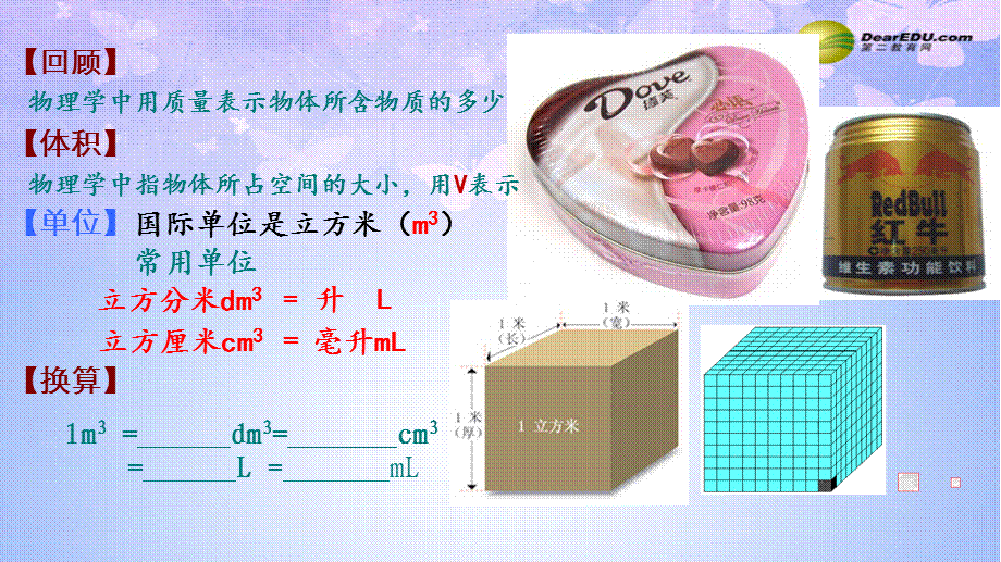 物质的密度及应用课件 苏科版.ppt_第2页