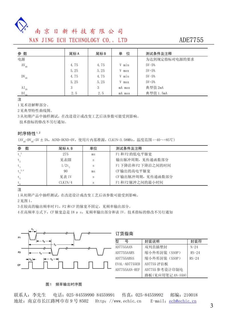 AD7755中文资料.pdf_第3页