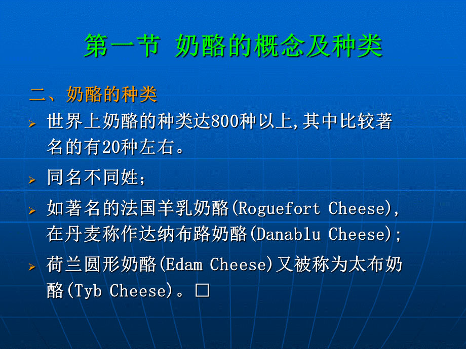 zhong-第十五章-奶酪.ppt_第3页