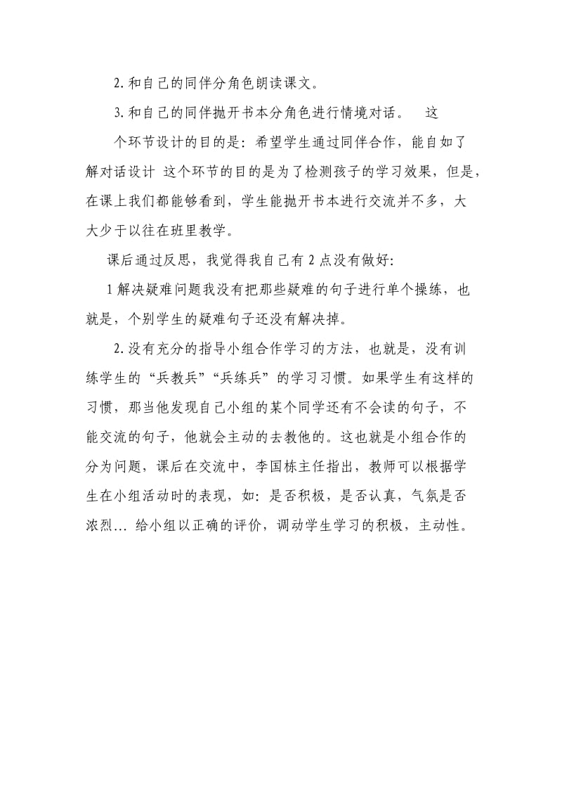 教学研讨.doc_第2页