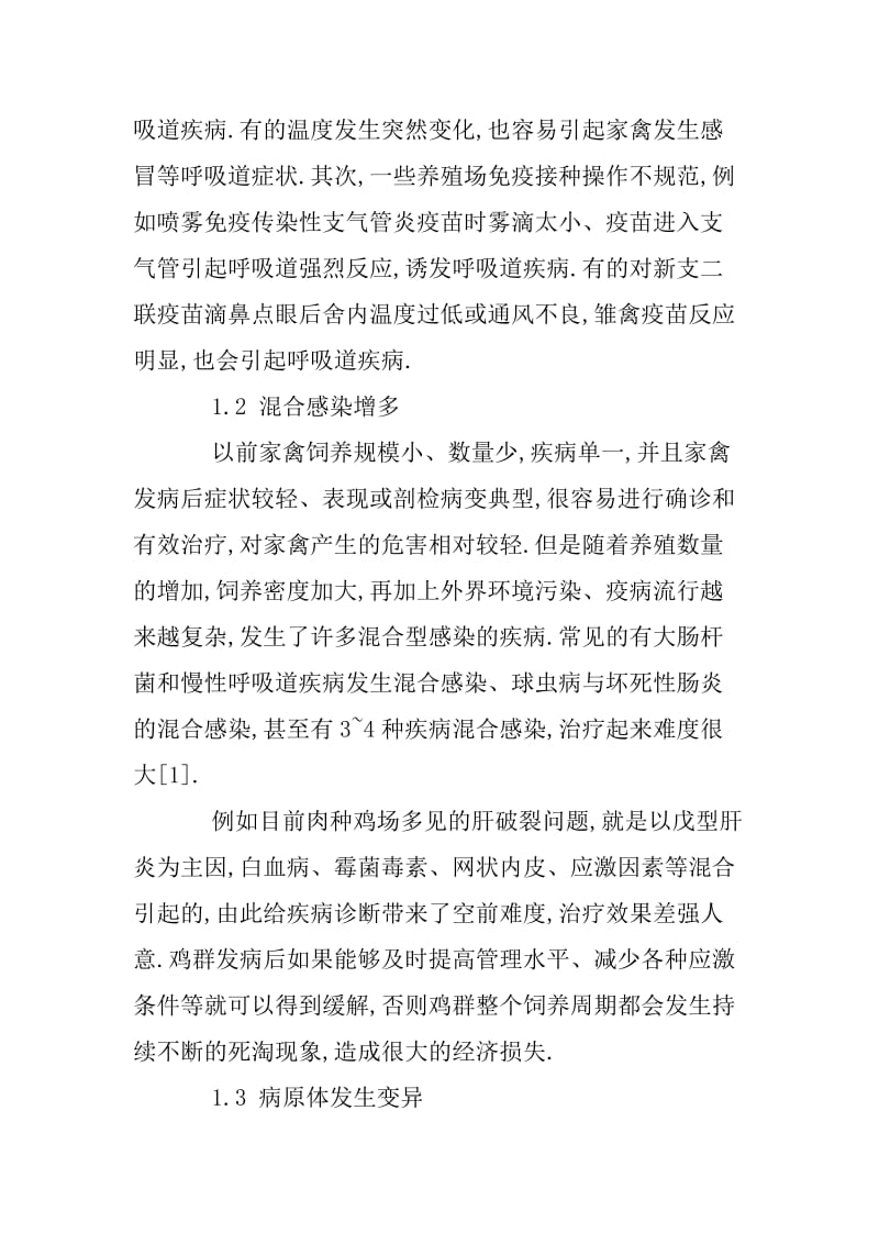 我国家禽常见疾病的表现特征与防治措施.docx_第2页