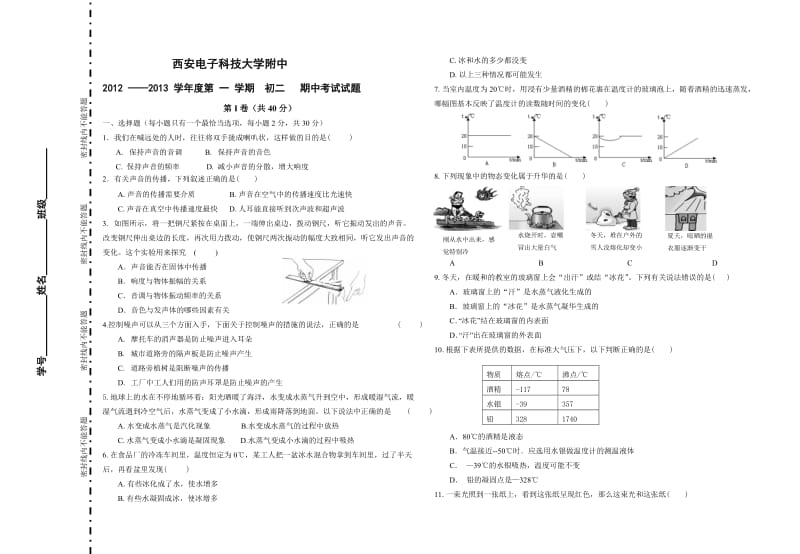 物理八年级第一学期期中考试题目.doc_第1页