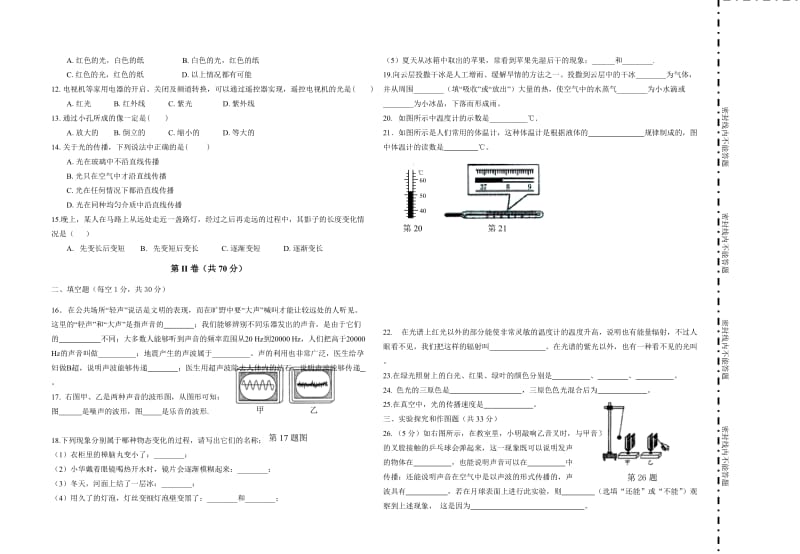 物理八年级第一学期期中考试题目.doc_第2页