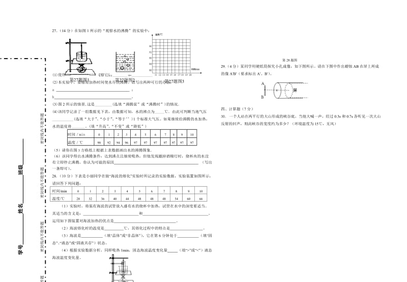 物理八年级第一学期期中考试题目.doc_第3页