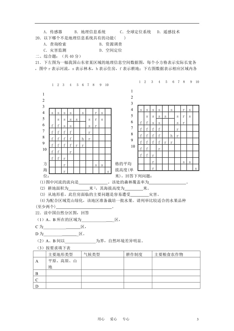 高中地理《地理环境与区域发展》同步练习33 新人教版必修3.doc_第3页