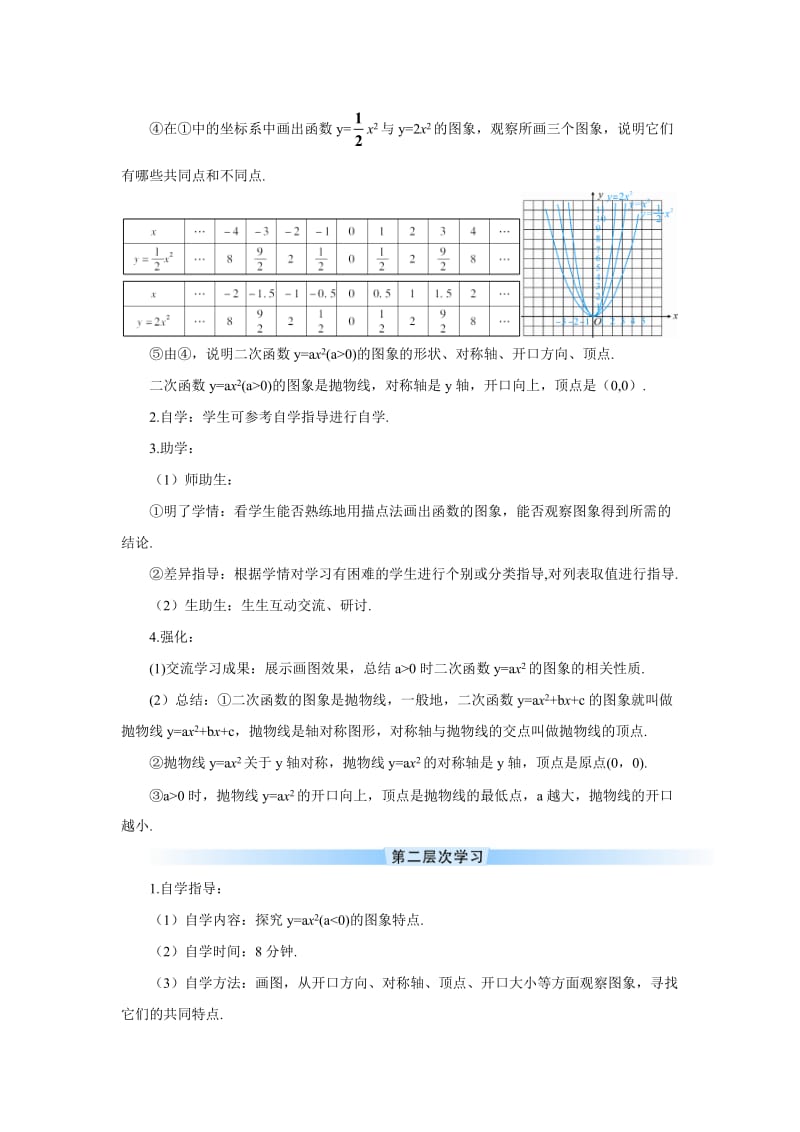 2212二次函数y=ax2的图象和性质（导学案）.doc_第2页